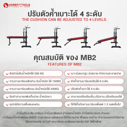 ม้านั่งปรับระดับ MULTI-BENCH HOMEFITTOOLS รุ่น MB2_5